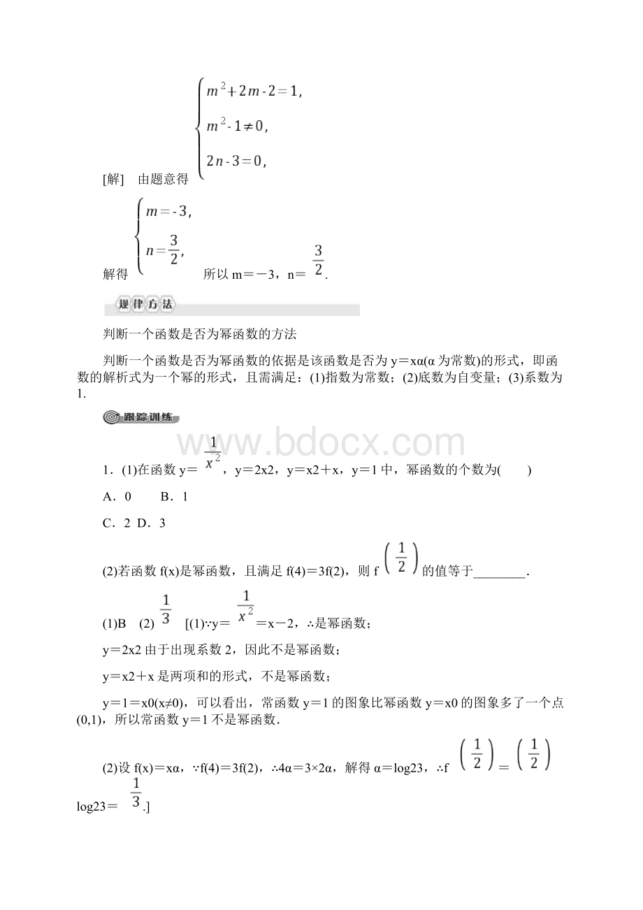 幂函数高一新教材A版必修第一册Word格式.docx_第3页