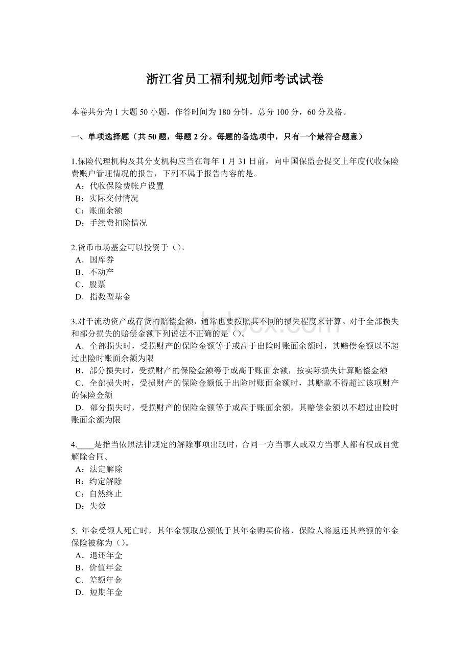 浙江省员工福利规划师考试试卷_精品文档Word文档格式.docx_第1页