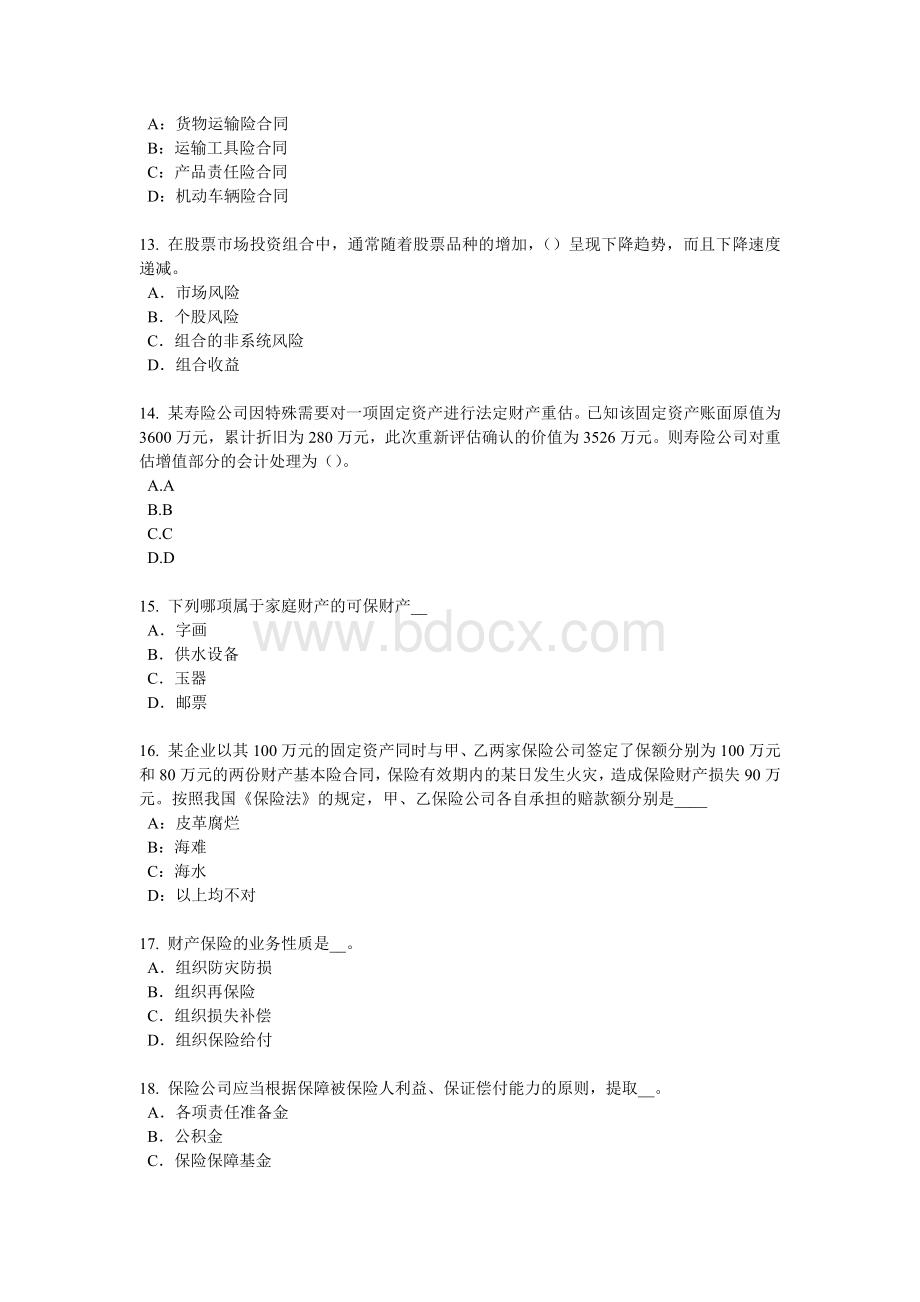 浙江省员工福利规划师考试试卷_精品文档Word文档格式.docx_第3页