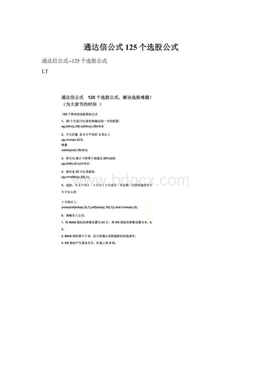 通达信公式125个选股公式Word文档下载推荐.docx