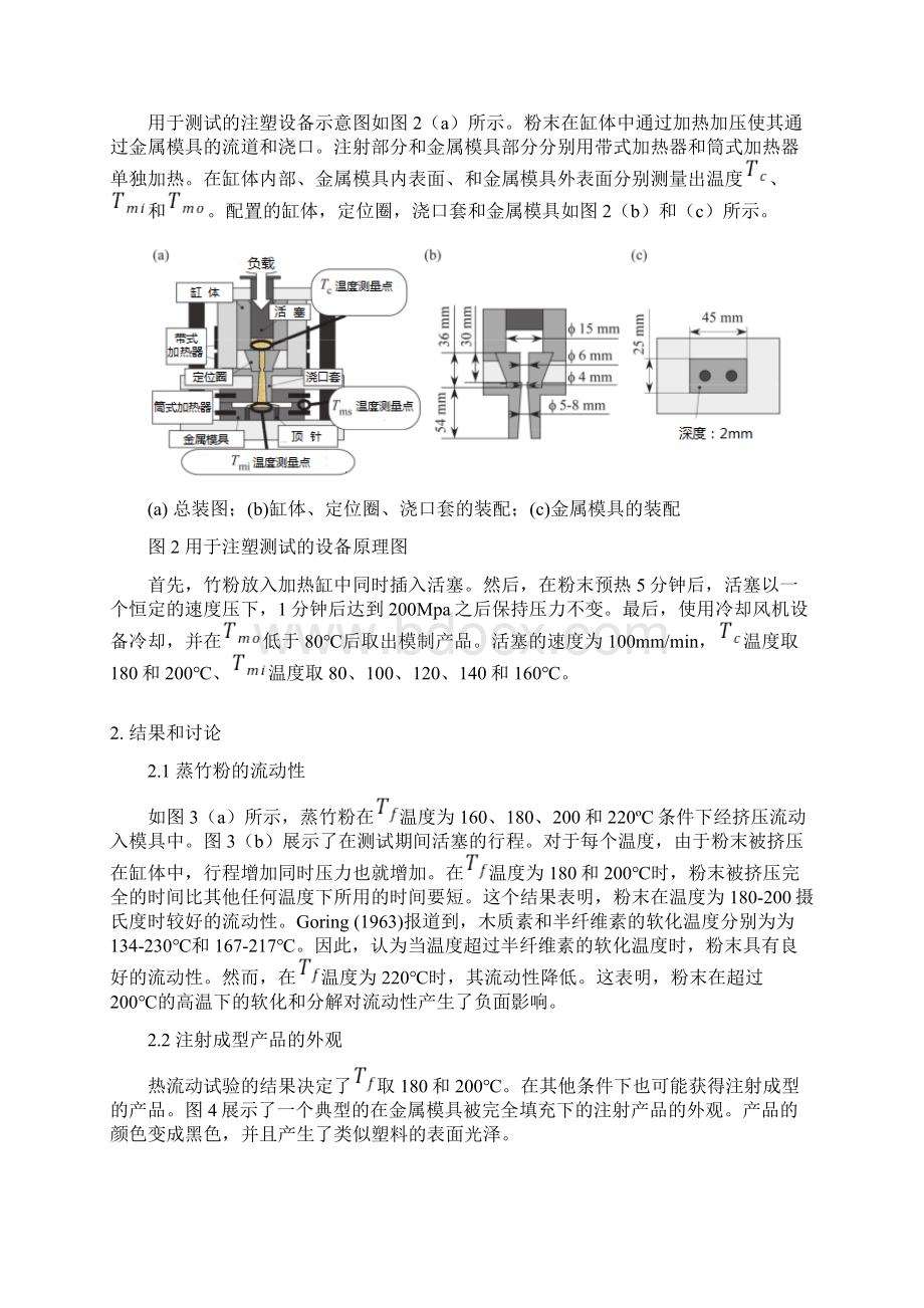 模具设计外文翻译.docx_第3页