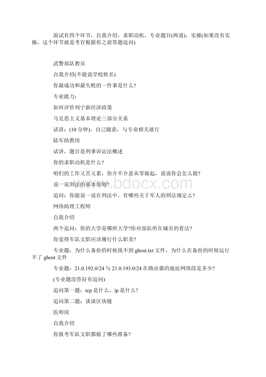 军队文职面试真题.docx_第2页