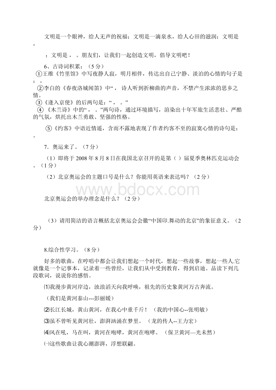 七年级语文下学期阶段性检测题.docx_第2页