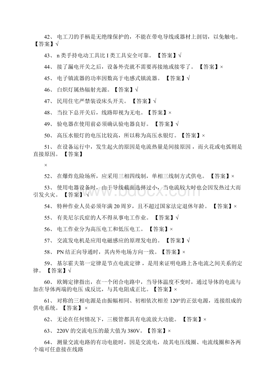 低压电工国家全套题库完整版和答案docx.docx_第3页