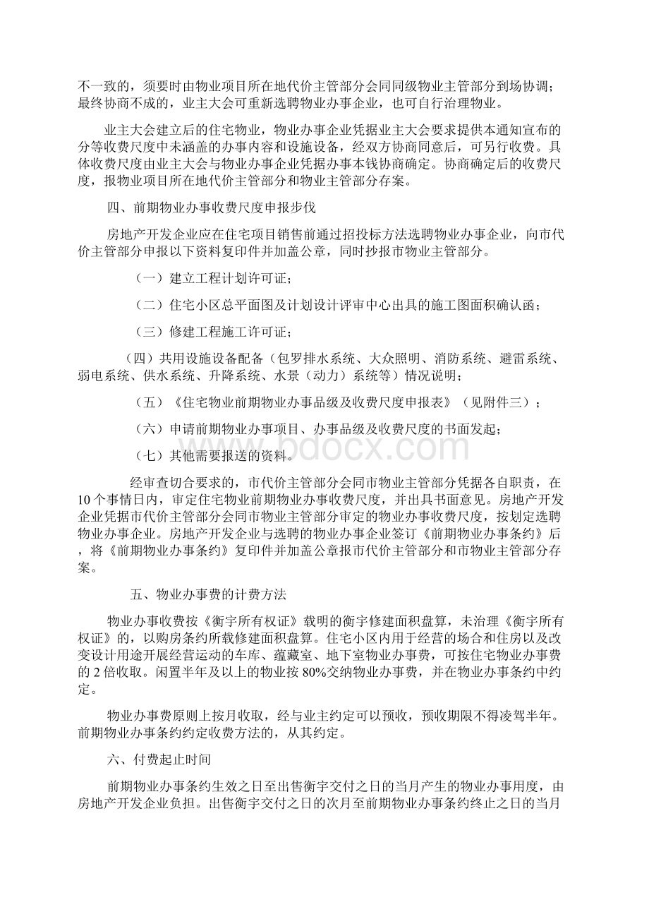 威海市物价局 房地产管理局 关于威海市区住宅物业服务分等收费标准Word文件下载.docx_第2页