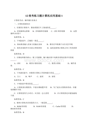 12统考练习题计算机应用基础1Word文件下载.docx