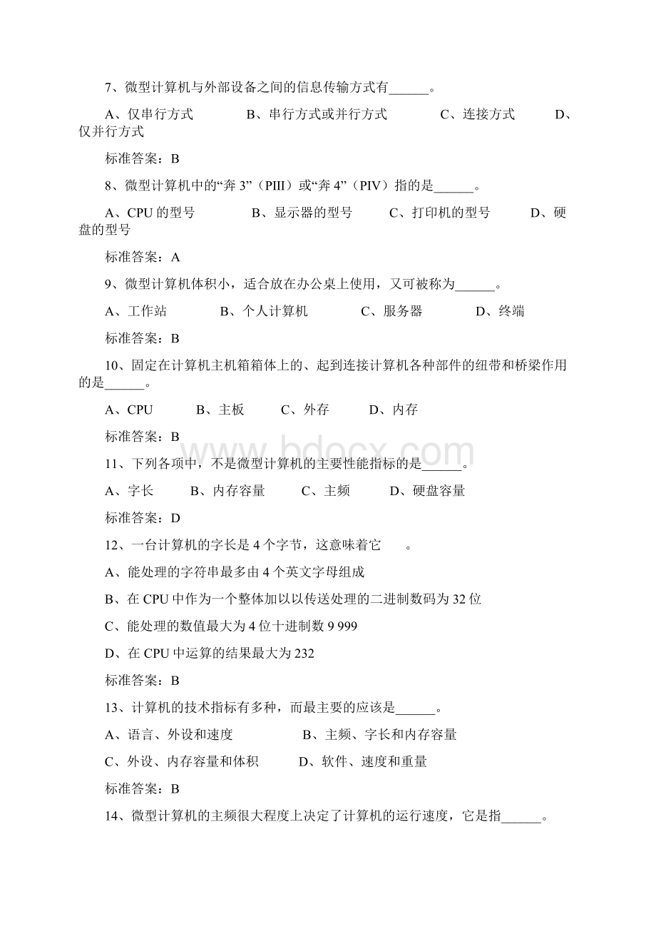 12统考练习题计算机应用基础1Word文件下载.docx_第2页