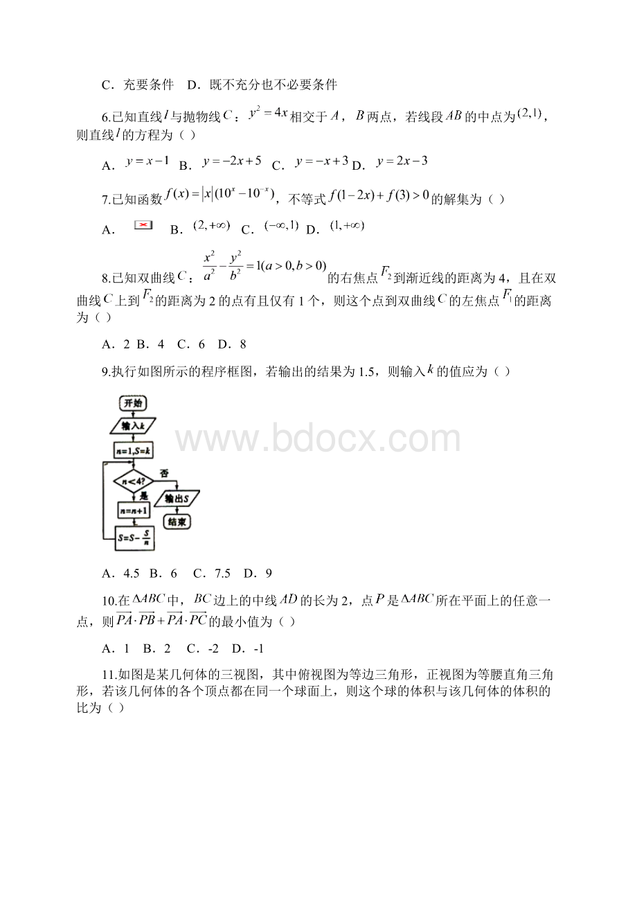 全国市级联考word山东省聊城市届高三一模数学理试题.docx_第2页