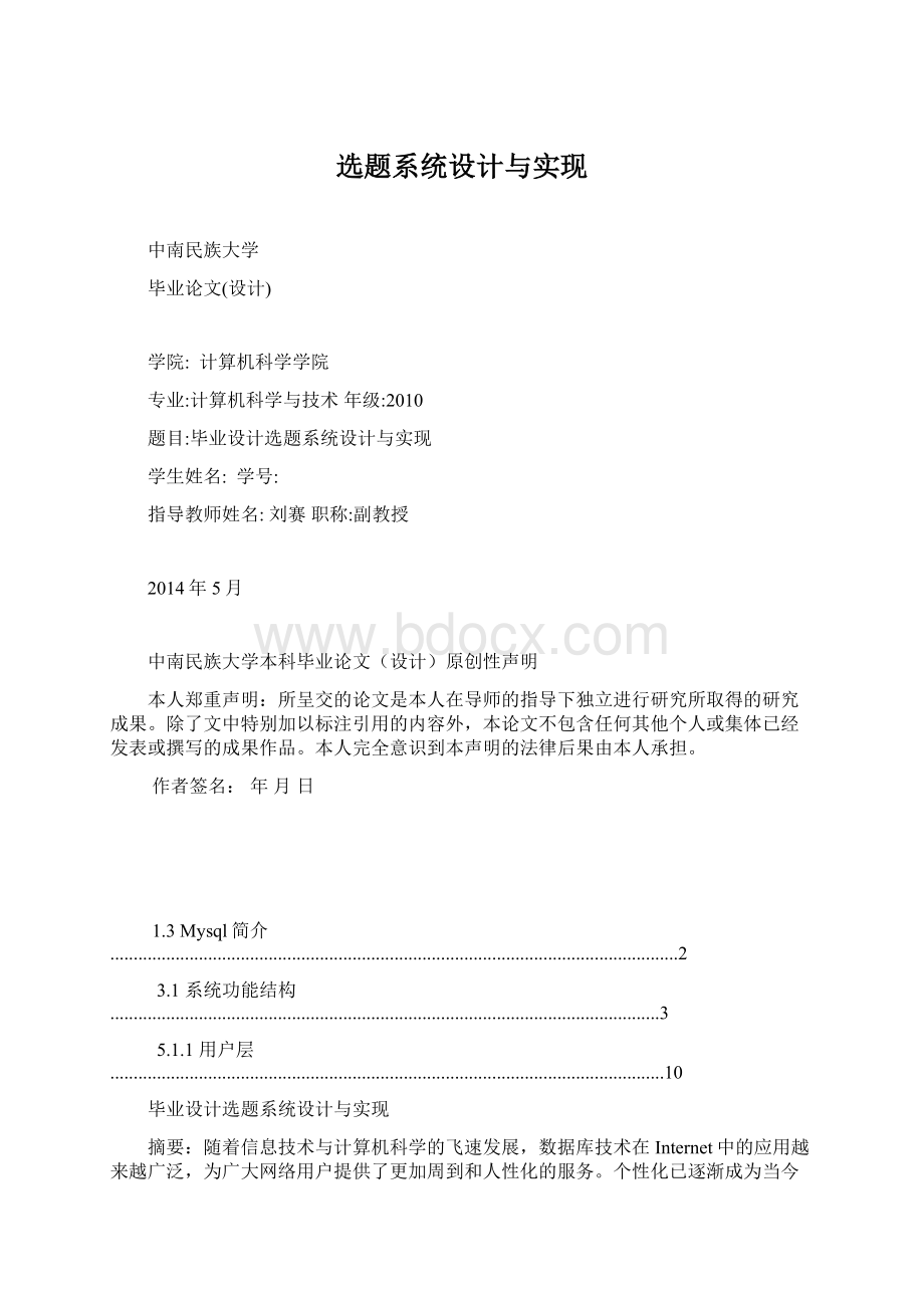 选题系统设计与实现.docx