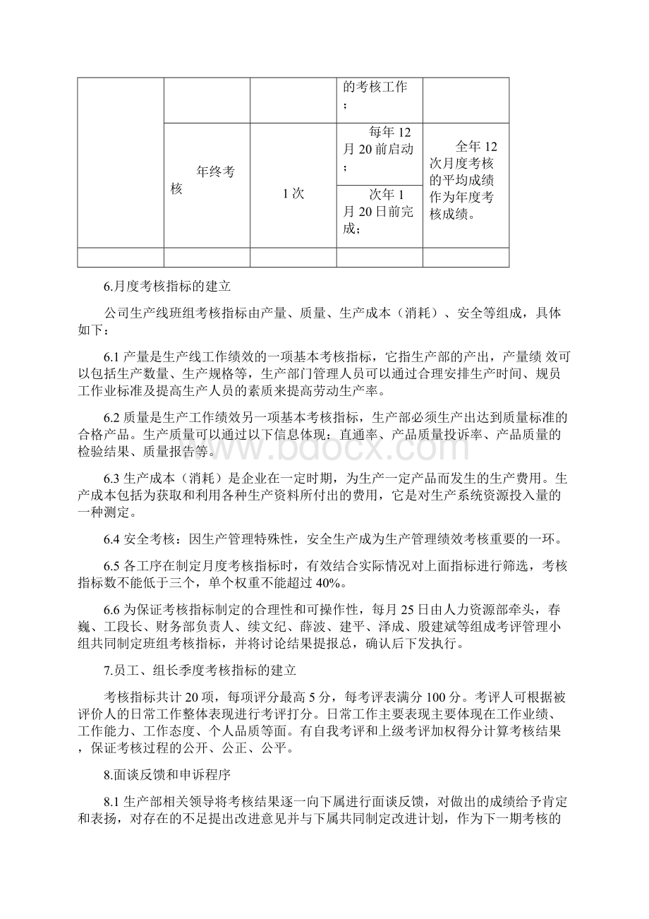 生产一线员工绩效考核管理办法Word下载.docx_第3页