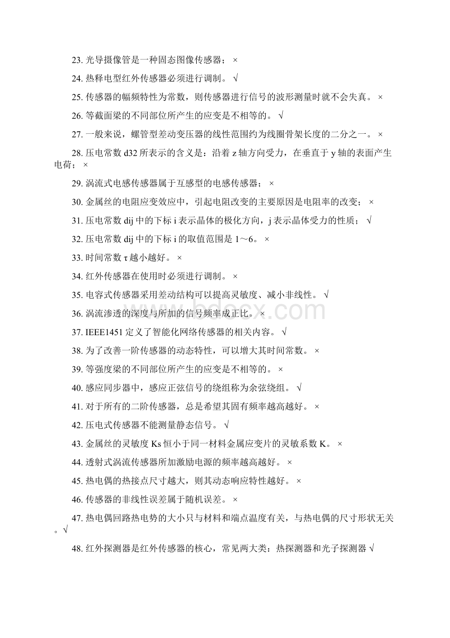 传感器与检测技术复习客观题.docx_第2页