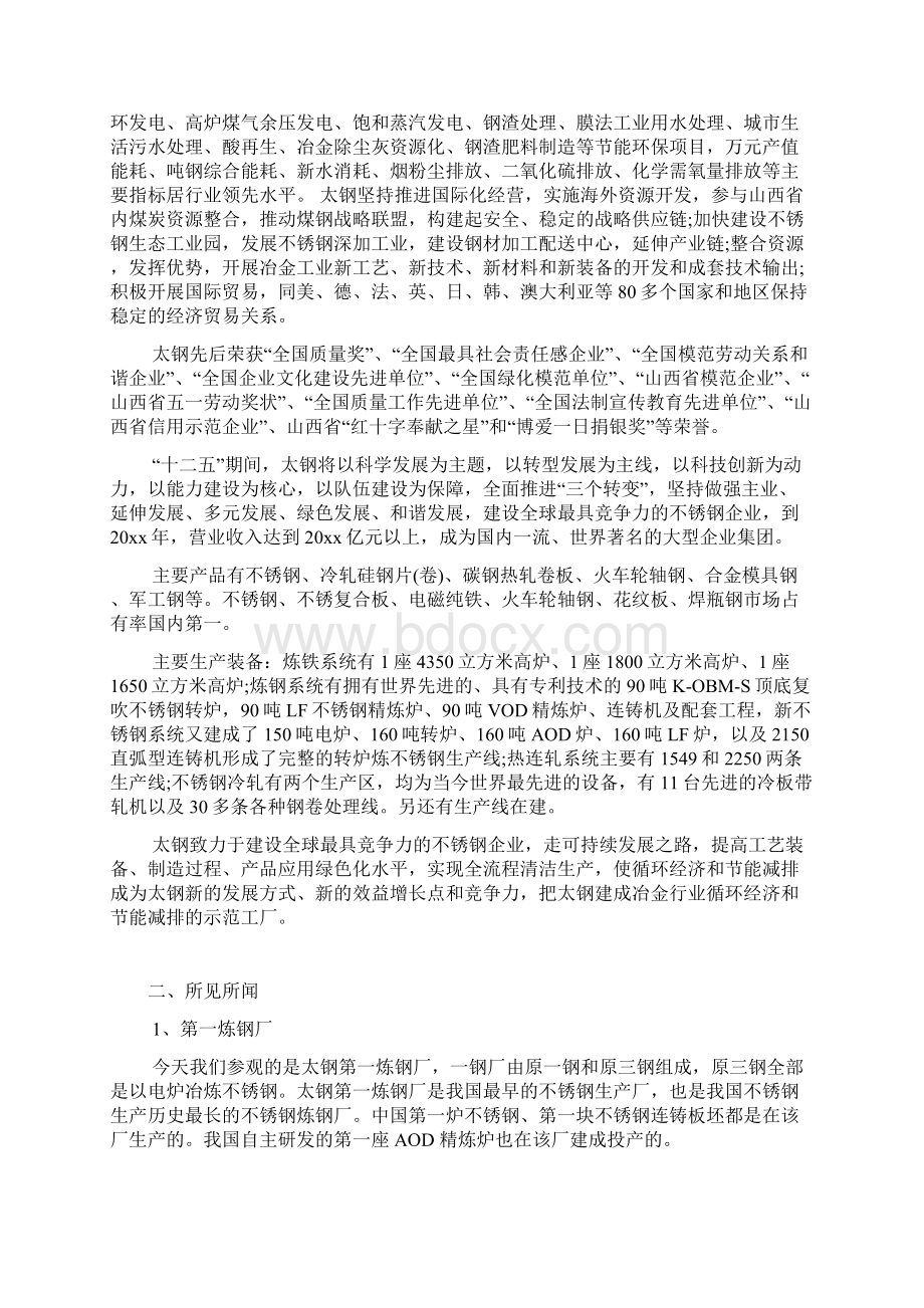 认知实习报告15篇.docx_第3页