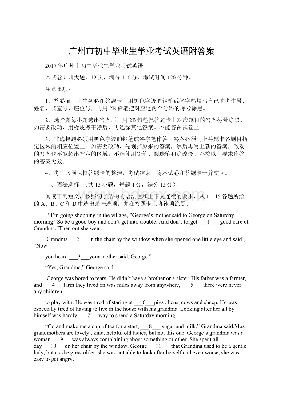 广州市初中毕业生学业考试英语附答案文档格式.docx