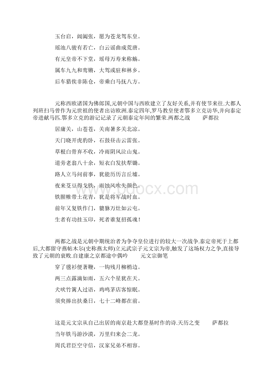 一些元朝诗词后的故事Word文档下载推荐.docx_第3页