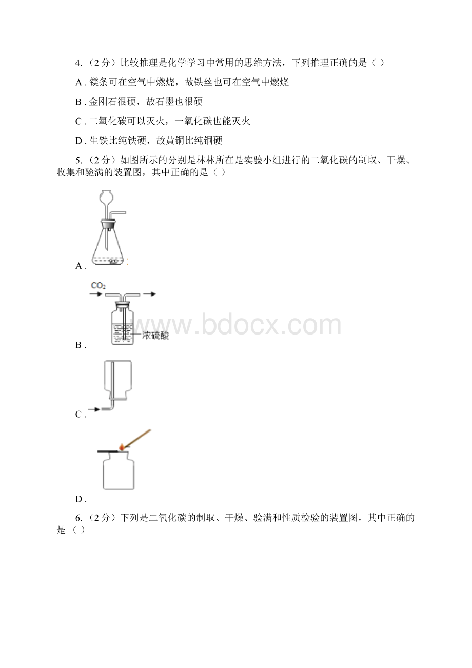 沪教版中考化学备考专题一空气相关知识B卷Word格式文档下载.docx_第2页