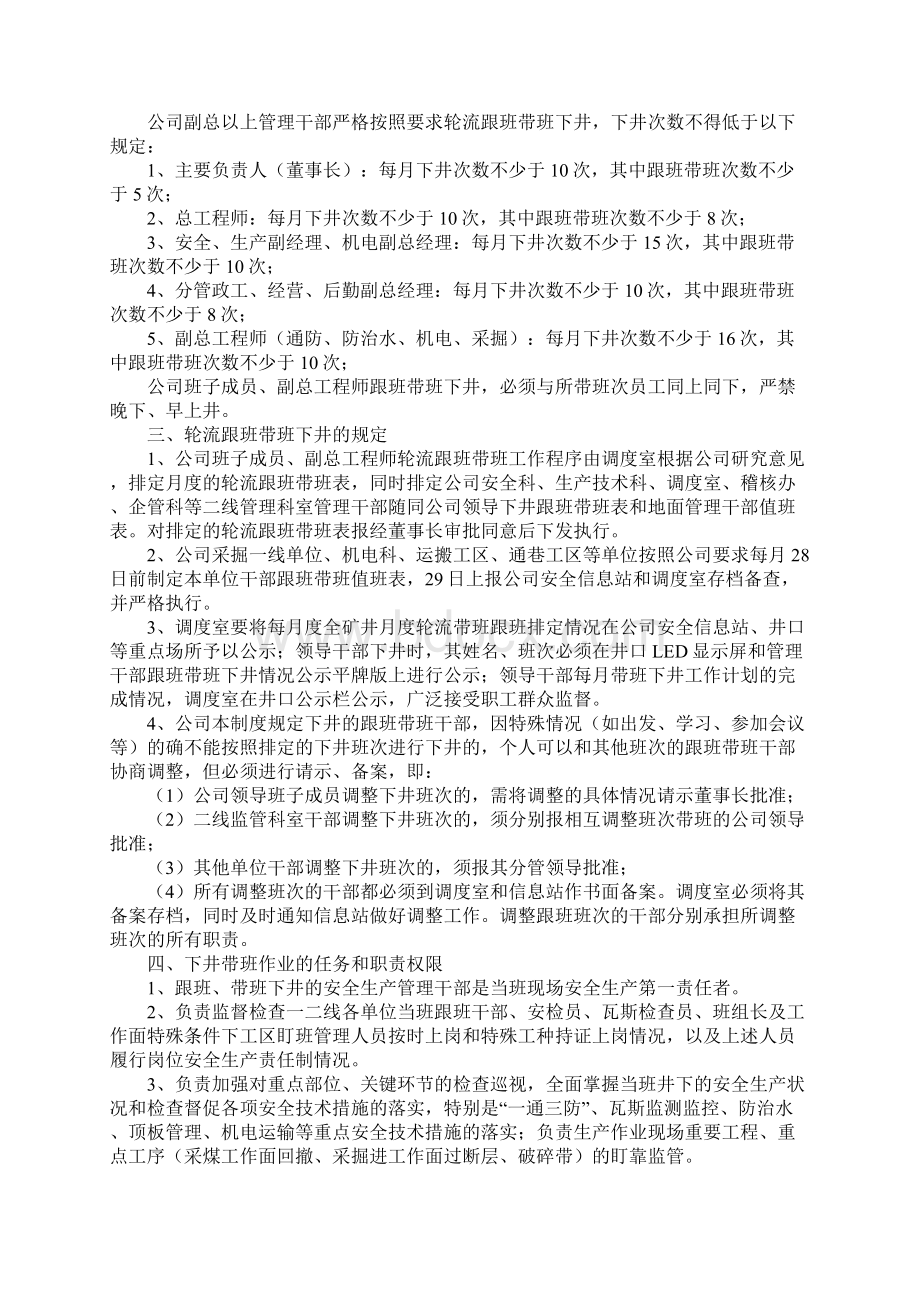 安全生产管理人员轮流跟班带班制度标准版Word文件下载.docx_第2页