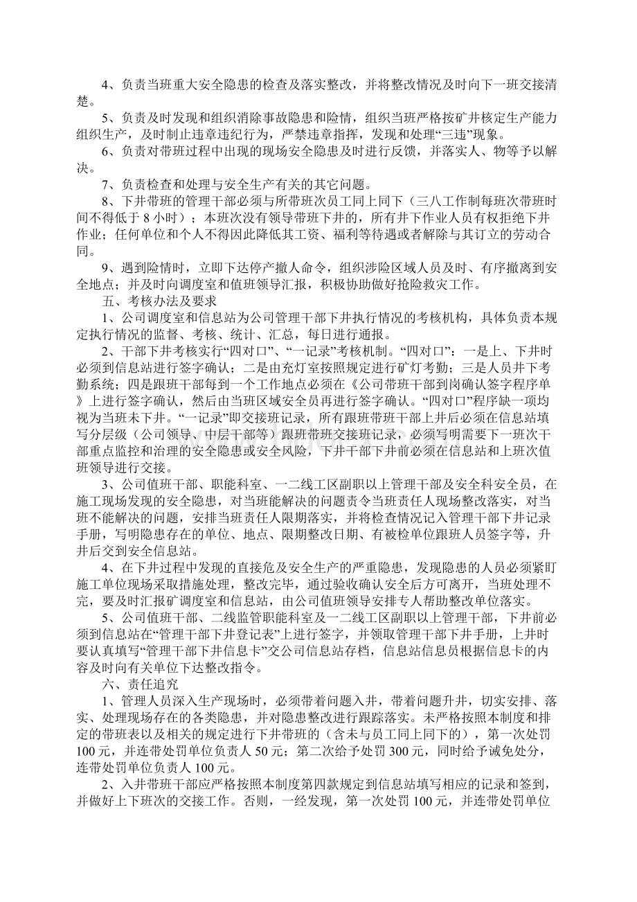 安全生产管理人员轮流跟班带班制度标准版Word文件下载.docx_第3页