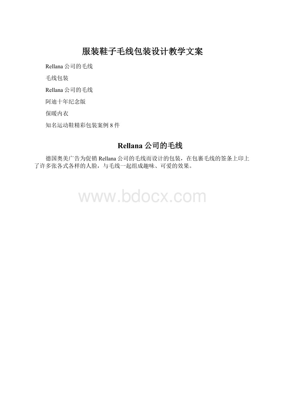 服装鞋子毛线包装设计教学文案.docx