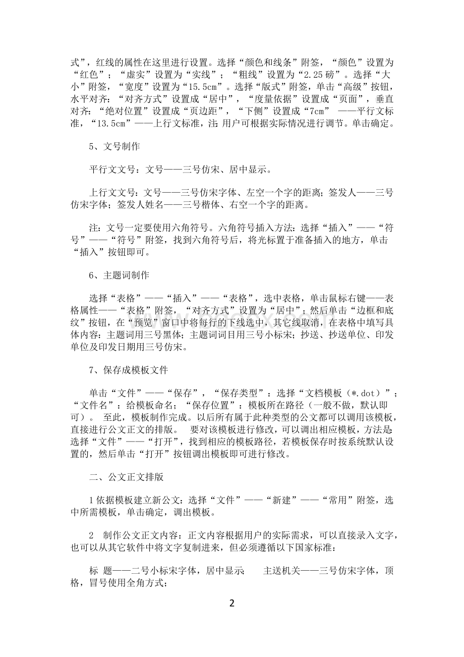 红头文件标准.docx_第2页