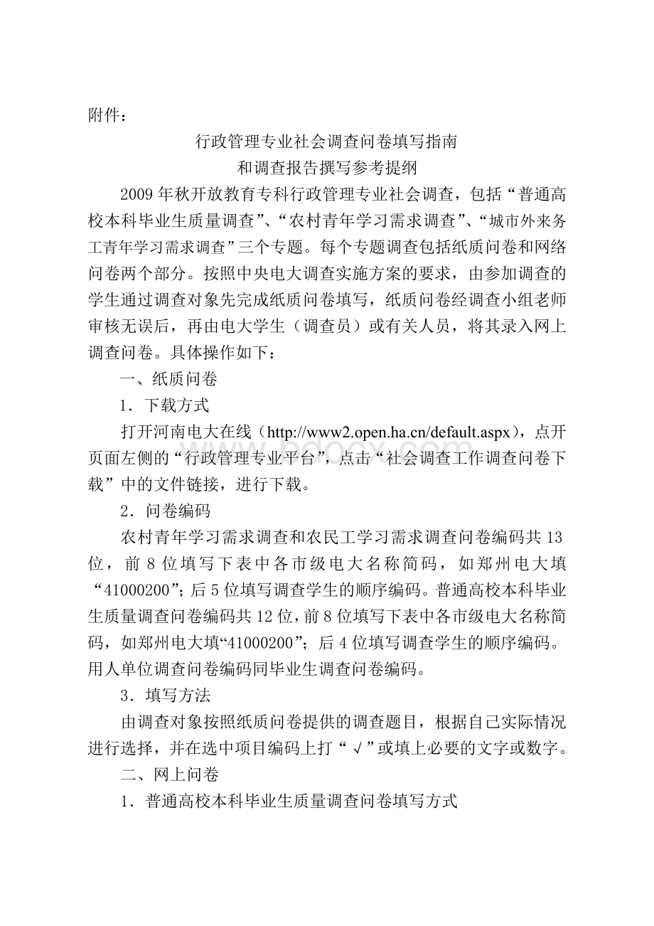 2012乡村问卷模式_精品文档Word文档格式.doc_第1页