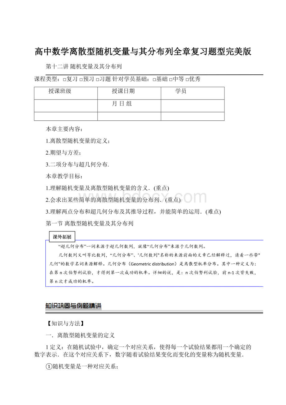 高中数学离散型随机变量与其分布列全章复习题型完美版.docx