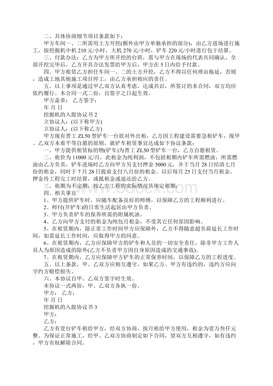 挖掘机的入股协议书Word格式.docx_第2页