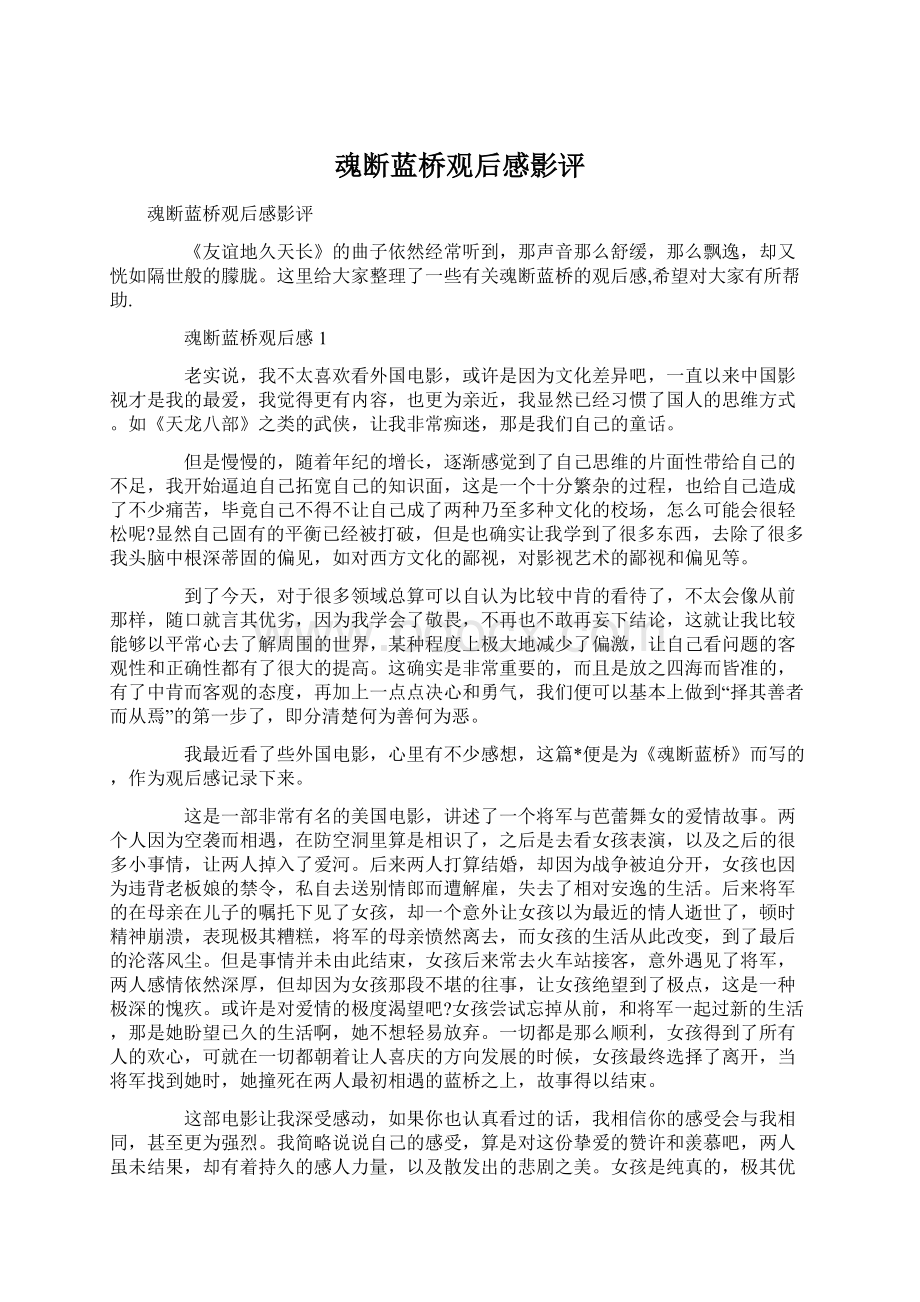 魂断蓝桥观后感影评Word格式.docx_第1页