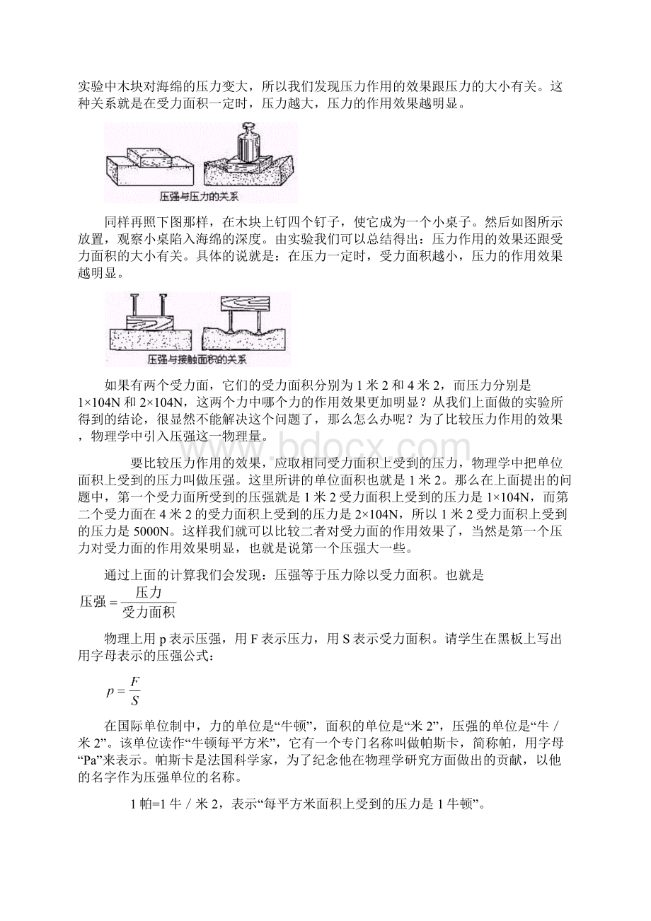 八年级物理压强上海科技版知识精讲Word格式文档下载.docx_第3页