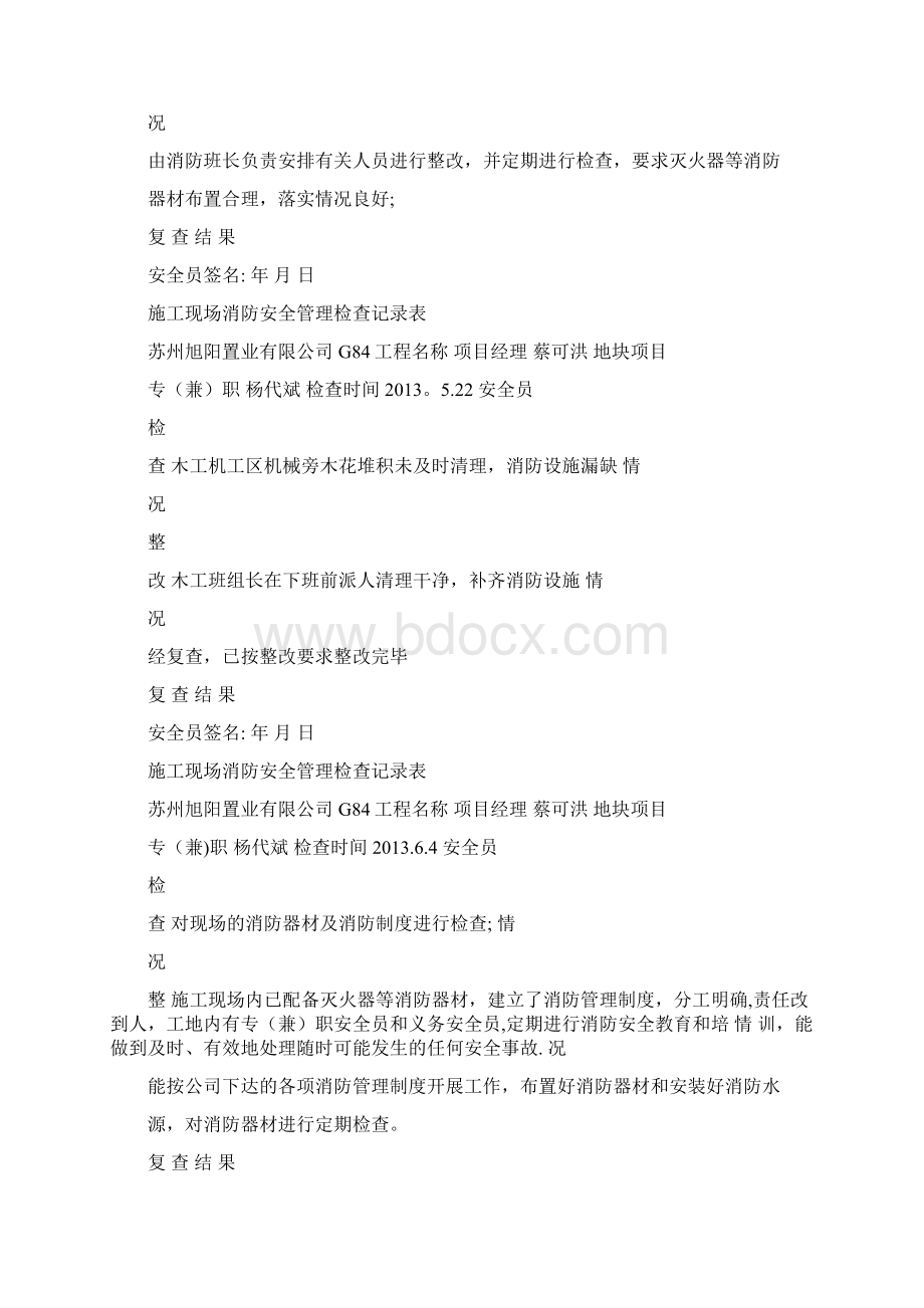 管理三施工现场消防安全管理检查记录表方案Word格式.docx_第2页