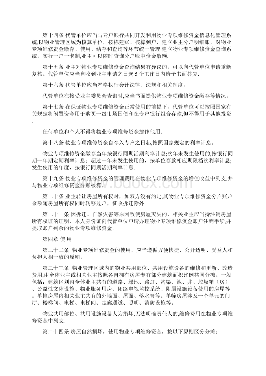 吉林省物业专项维修资金管理办法最新.docx_第3页