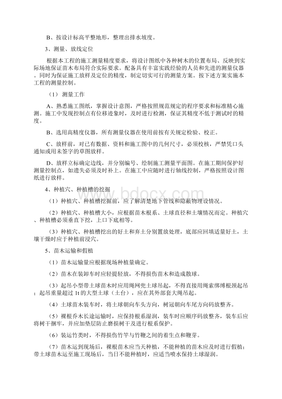 园林绿化工程施工方案高.docx_第3页