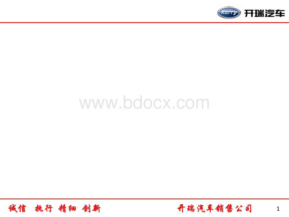 汽车4S店商务政策解读样板优质PPT.pptx_第1页