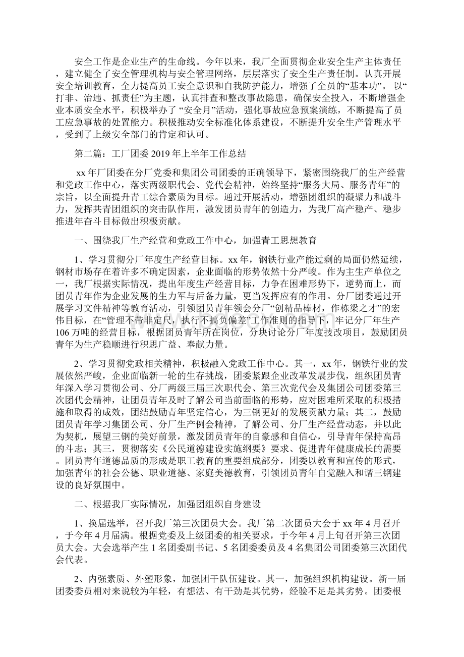 工厂上半年工作总结Word文件下载.docx_第2页