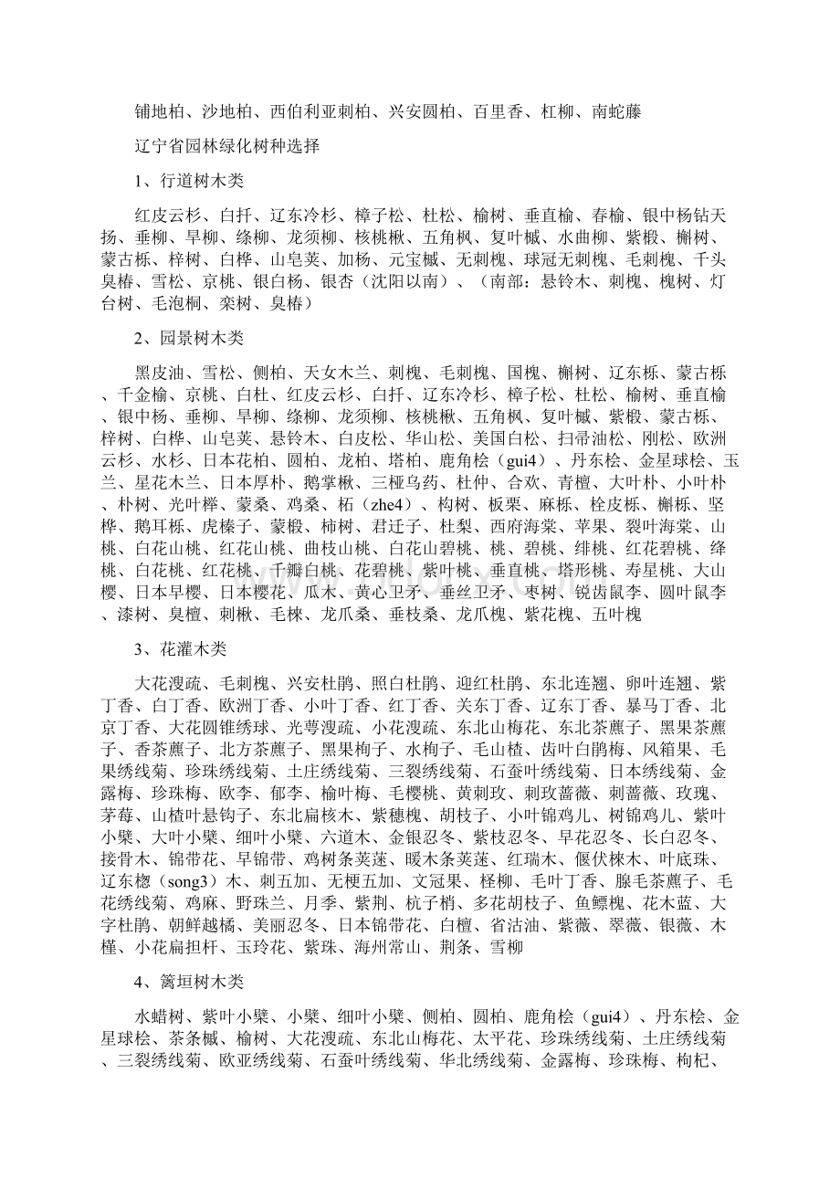 北方十五省常见绿化树种Word格式文档下载.docx_第3页