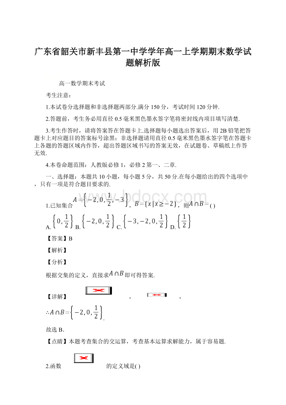 广东省韶关市新丰县第一中学学年高一上学期期末数学试题解析版.docx_第1页