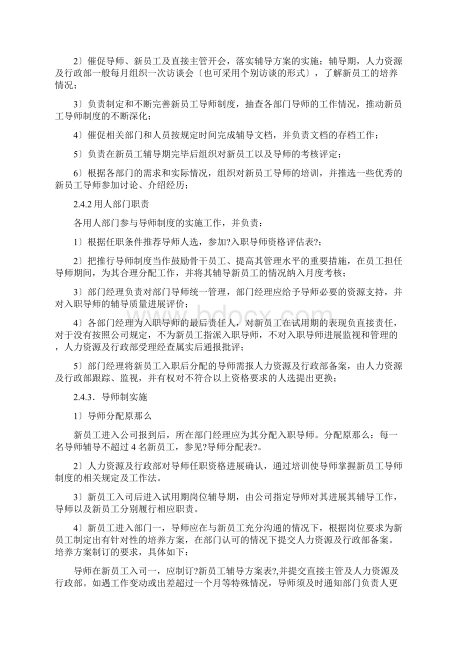 员工导师制管理办法文档格式.docx_第3页