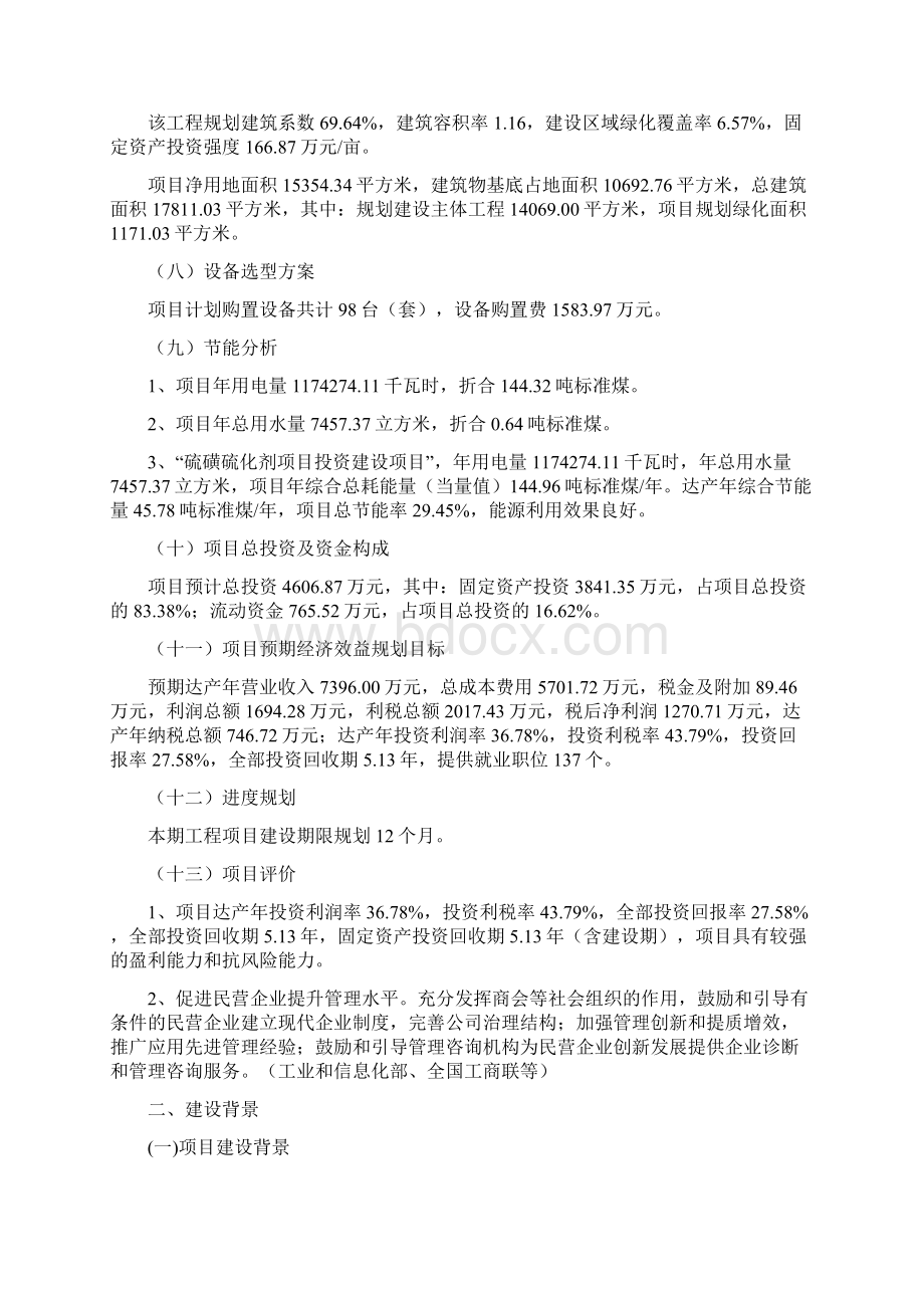 硫磺硫化剂项目立项备案申请报告.docx_第2页