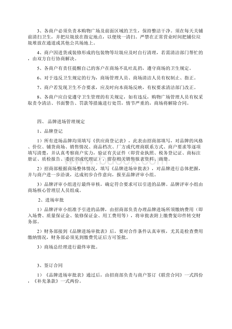 商户公约商户管理手册.docx_第3页