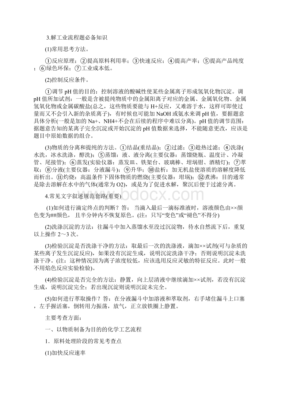 高考化学一轮复习45化工流程二教案文档格式.docx_第2页