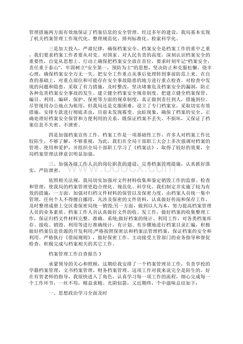 档案管理工作自查报告15篇Word文档格式.docx_第3页