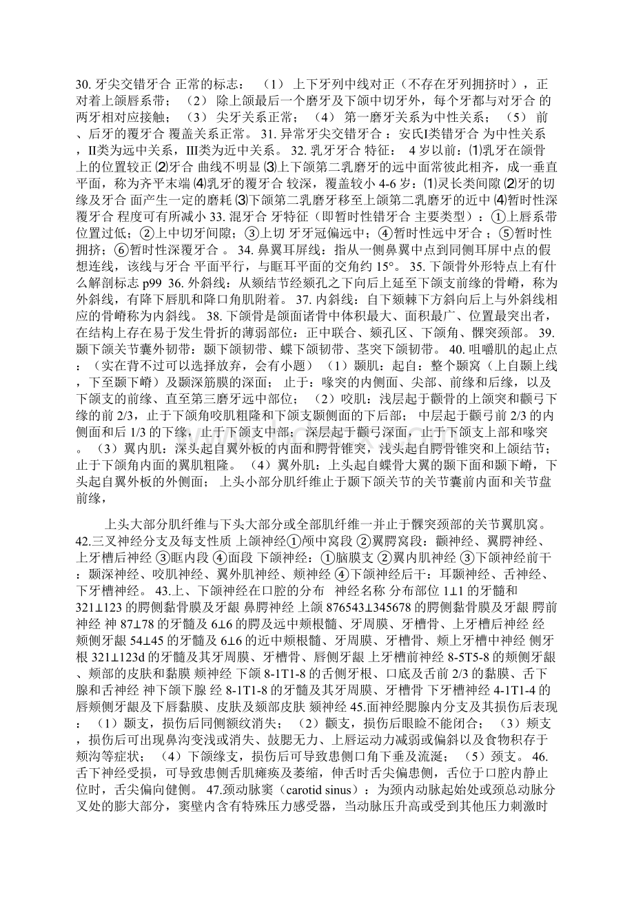 河北医科大学口腔期末考试复习提纲口解.docx_第2页