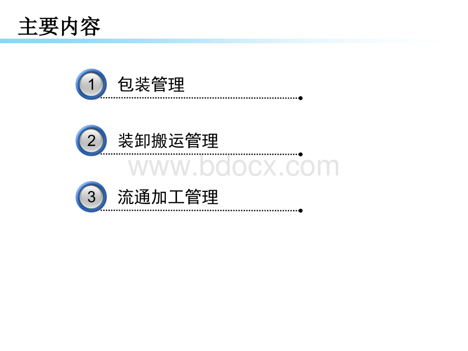 第04章物流辅助作业管理.ppt_第2页