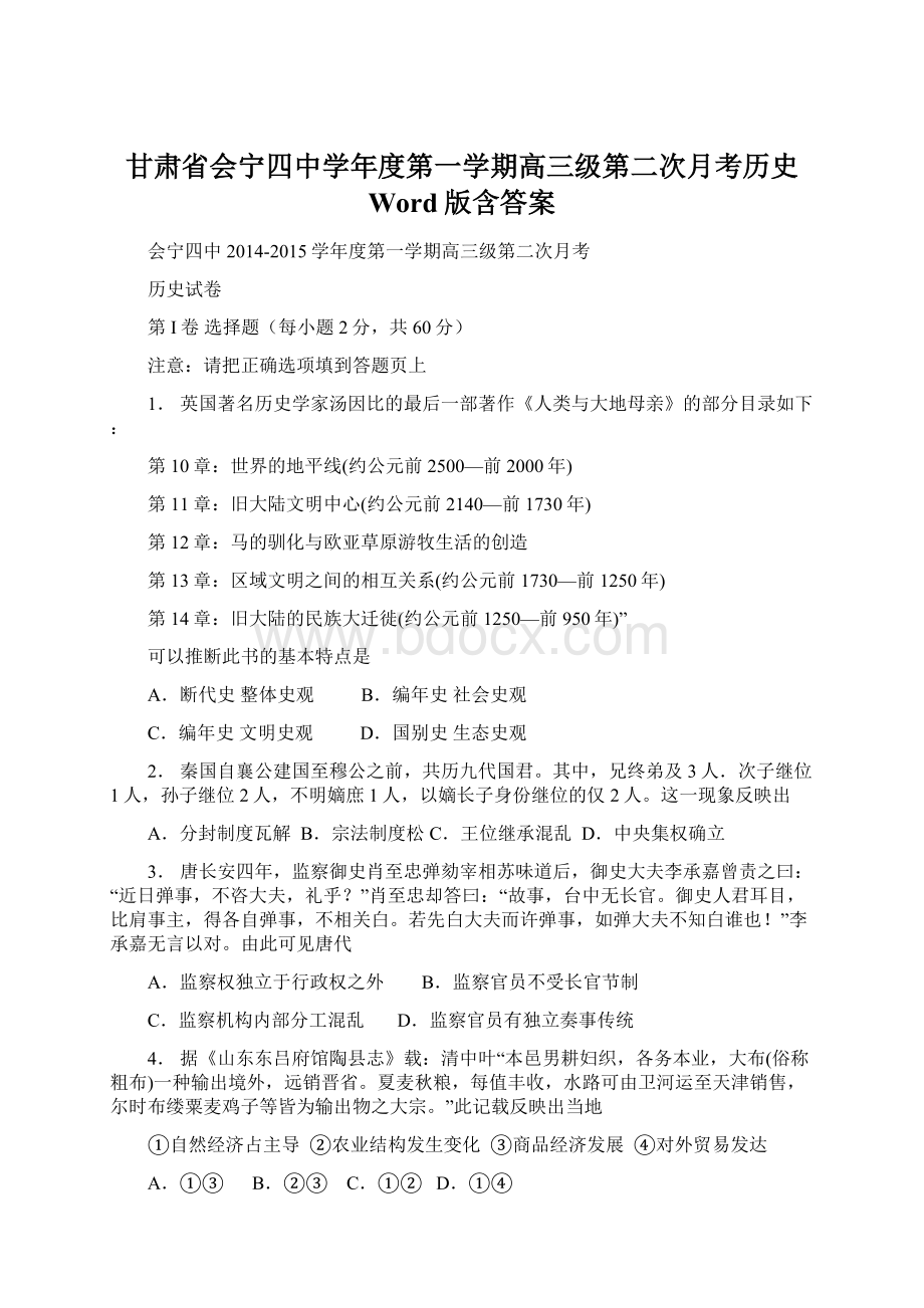 甘肃省会宁四中学年度第一学期高三级第二次月考历史 Word版含答案文档格式.docx