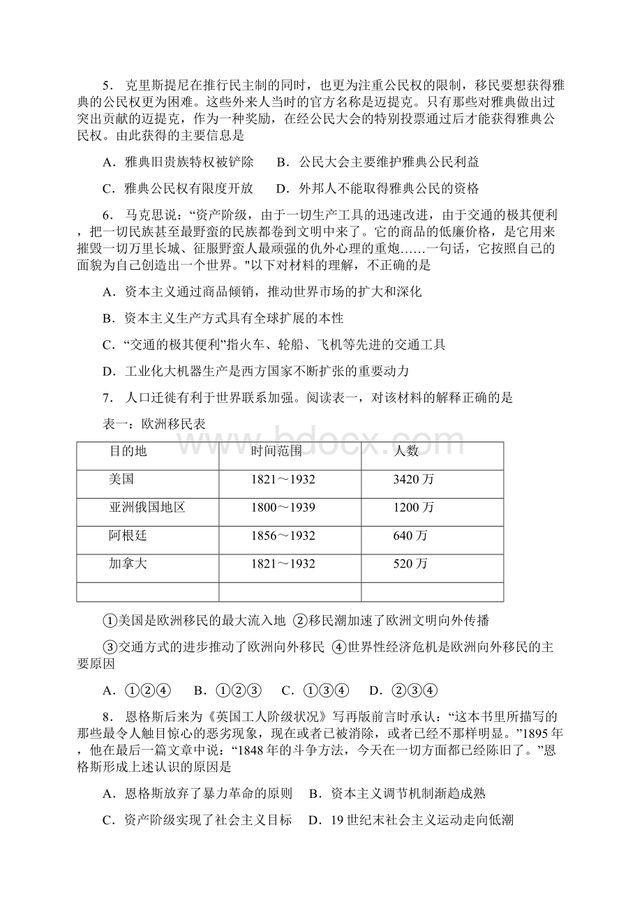 甘肃省会宁四中学年度第一学期高三级第二次月考历史 Word版含答案.docx_第2页