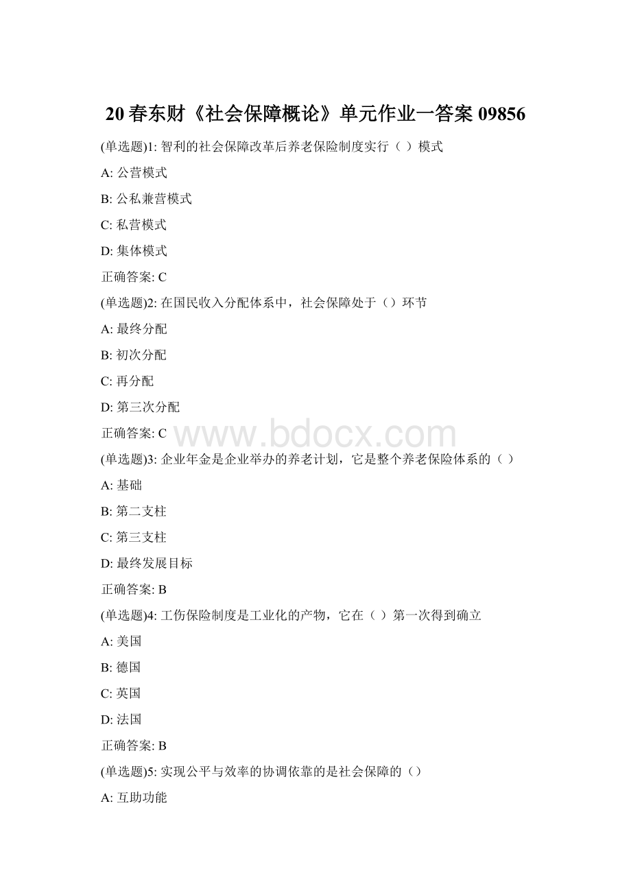 20春东财《社会保障概论》单元作业一答案09856.docx_第1页