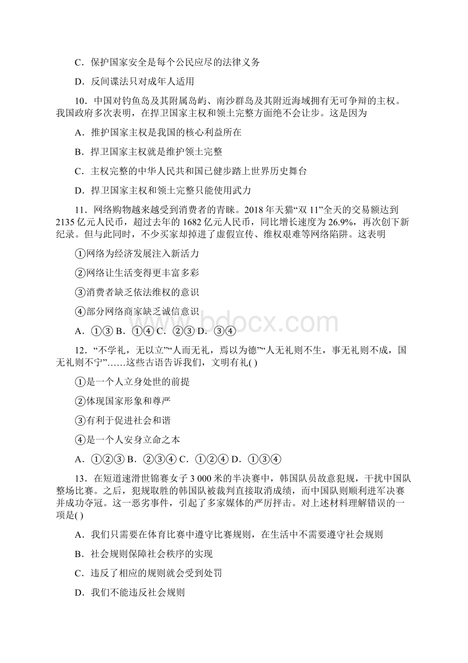 郑州市七年级上册道德与法治期末试题及答案解答.docx_第3页