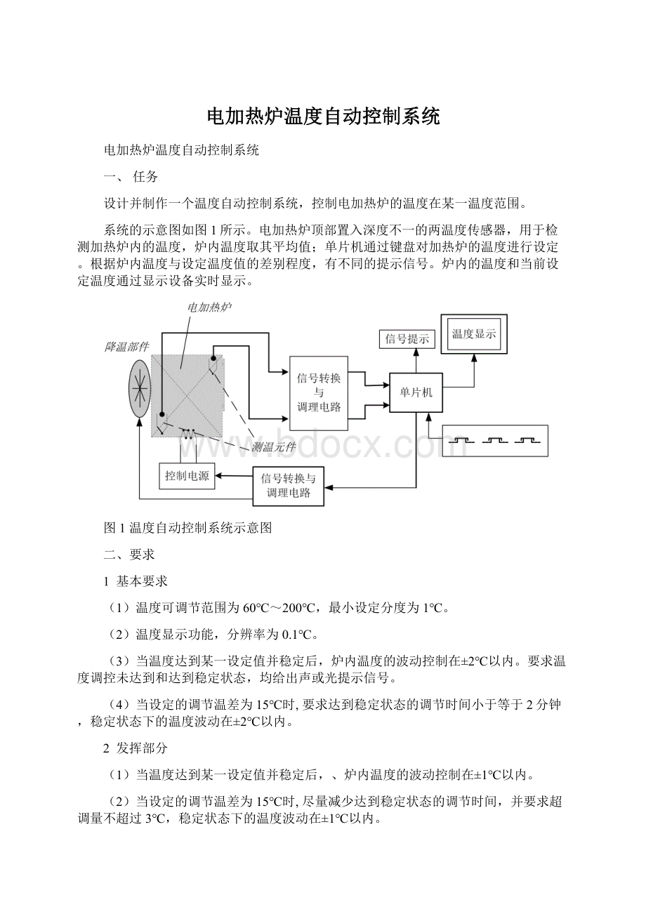 电加热炉温度自动控制系统Word格式文档下载.docx