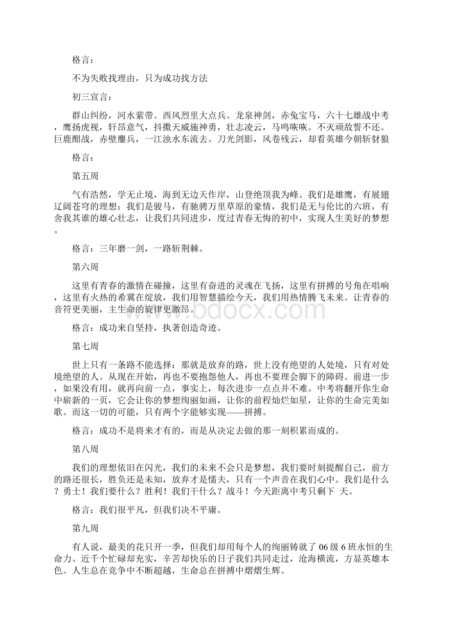 初三宣言及励志格言Word格式文档下载.docx_第2页