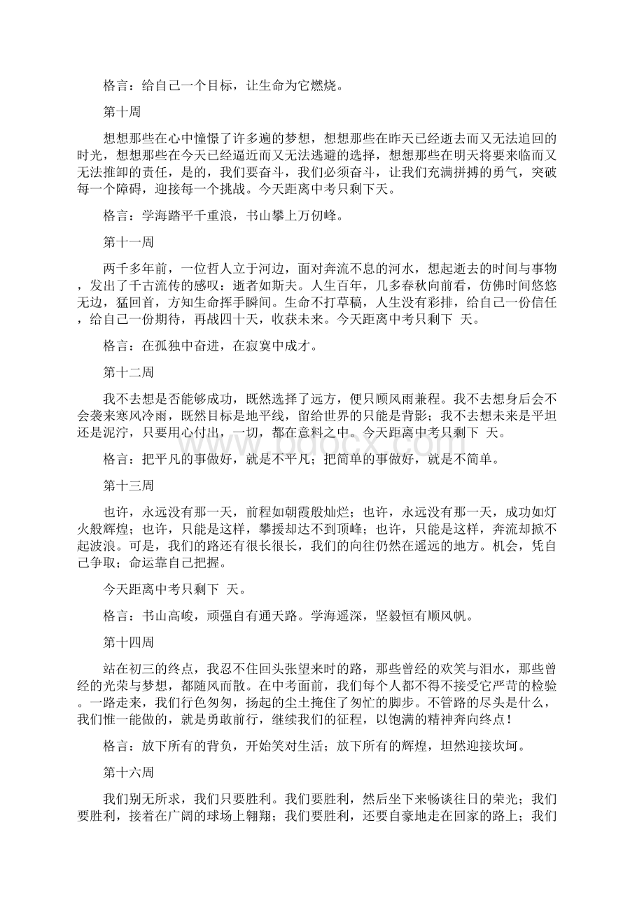 初三宣言及励志格言Word格式文档下载.docx_第3页