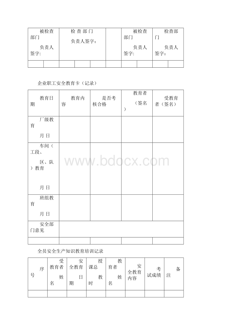 企业安全管理记录台账Word文档下载推荐.docx_第2页